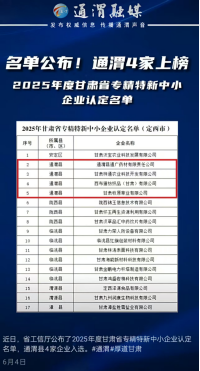 公司新闻 |我司荣获2025年度甘肃省专精特新中小企业认定